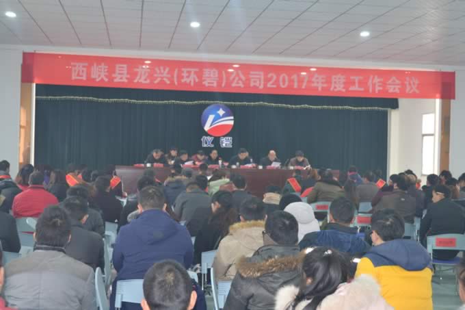 HTH体育官方网站（中国）有限公司公司2017年度工作会议