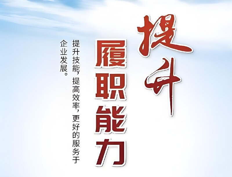 2025年度河南HTH体育官方网站（中国）有限公司公司履职能力考核圆满完成